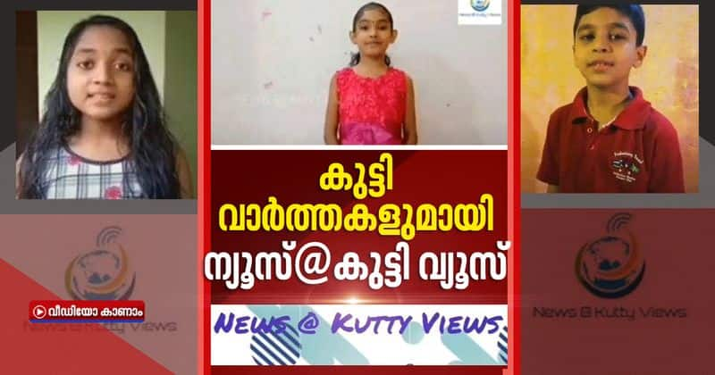 children news channel news@ kutti views