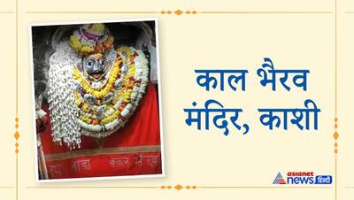 कालभैरव अष्टमी आज: ये हैं देश के प्रमुख भैरव मंदिर, सभी से जुड़ी है अलग-अलग मान्यताएं