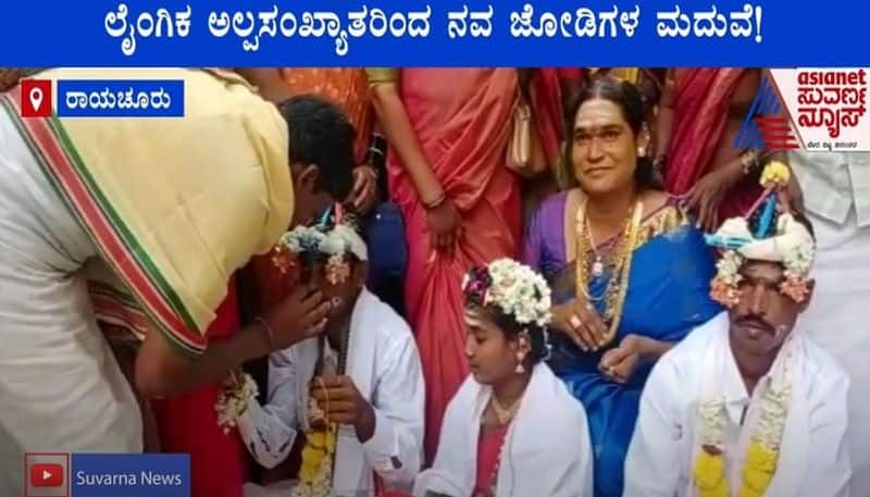 Transgenders Organize Marriage in Raichur mah