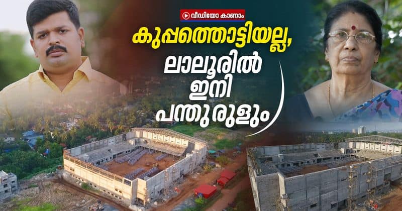 indoor stadium in name of IM Vijayan in thrissur laloor