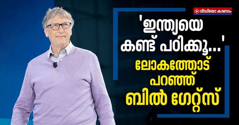 bill gates praises india in digital finance approach