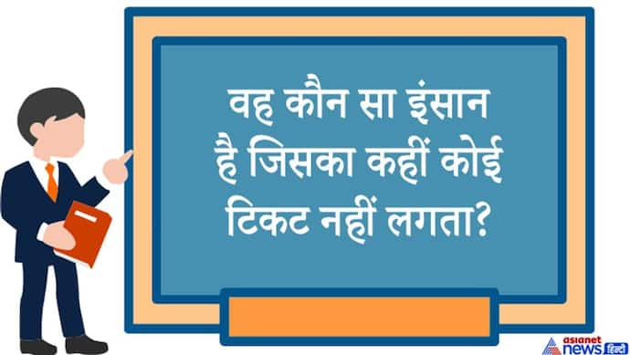 कौन सा जानवर कभी गर्दन उठाकर आसमान नहीं देख सकता? क्या आप दे सकेंगे IAS इंटरव्यू के GK सवालों के जवाब