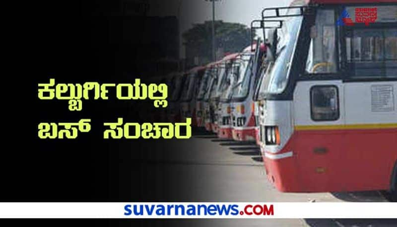 KSRTC BMTC Strike No response in Kalaburagi hls