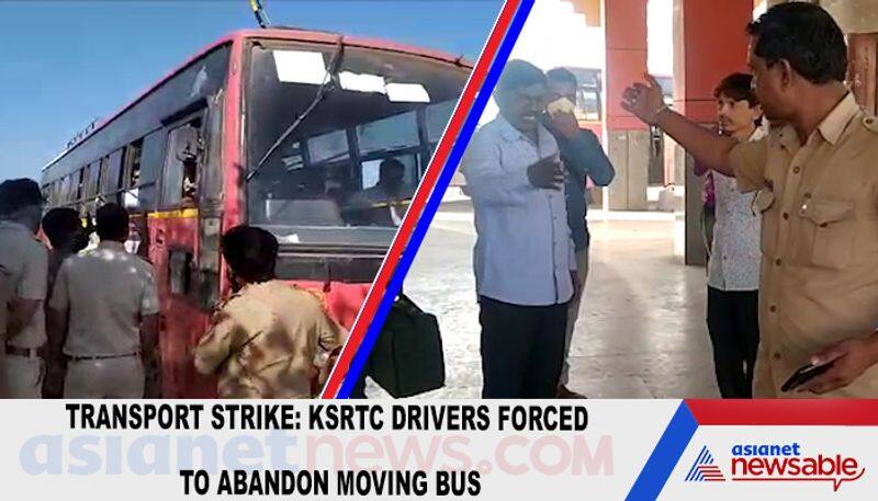 Transport strike: KSRTC drivers forced to abandon moving bus-YCB