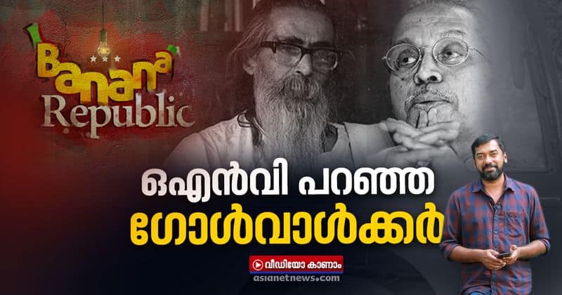 onv kurup and m s golwalkar