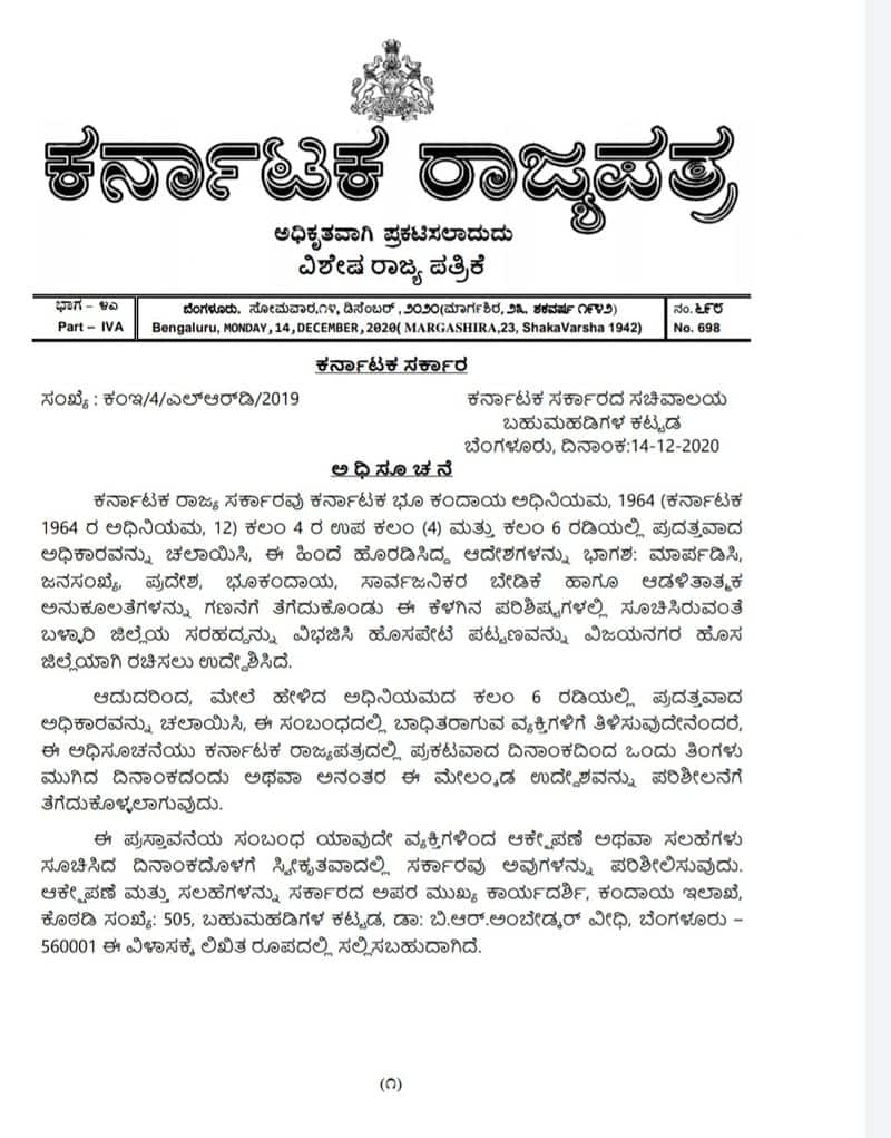 New Vijayanagara district have been announced gazette By Karnataka govt rbj