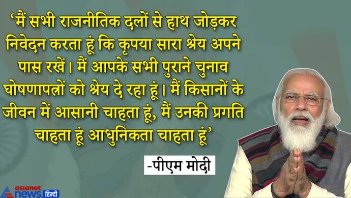 मोदी की दो टूक- राजनीति चमकाने वाले सुन लें, MSP बंद नहीं होगी, आज मप्र के किसानों को भेजा 16 हजार करोड़