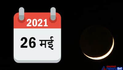 साल 2021 में होंगे 2 सूर्य व 2 चंद्रग्रहण, जानिए इनसे जुड़ी कुछ खास बातें