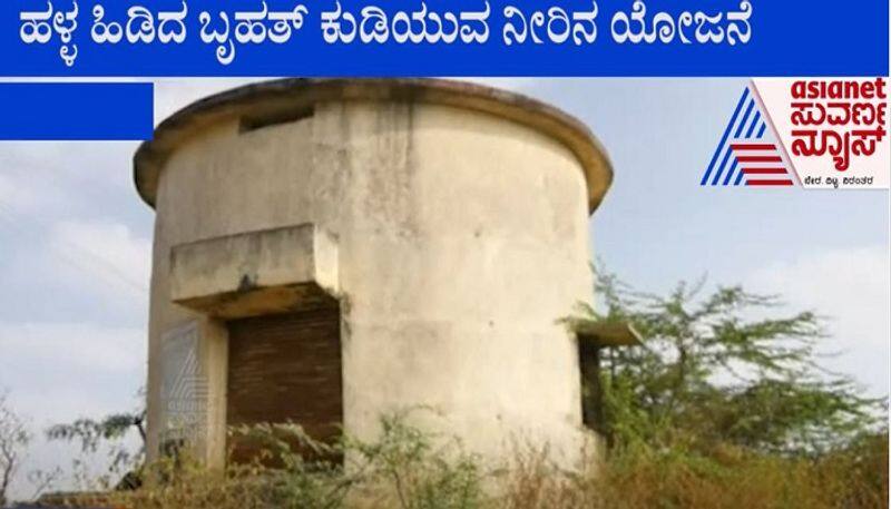 Stopped Bagalkot Drinking Water Project in Cold Storage rbj