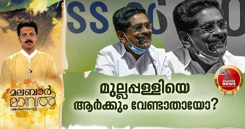 malabar manual about inner conflicts in congress and mullappally ramachandran