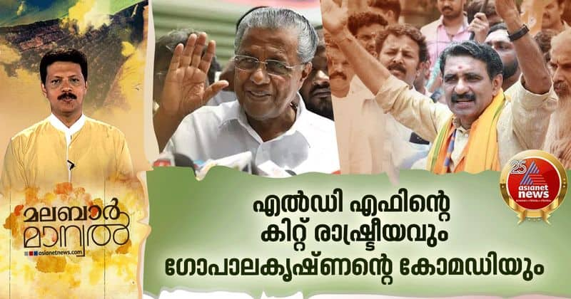 malabar manual about ldf kit controversy and b gopalakrishnans words