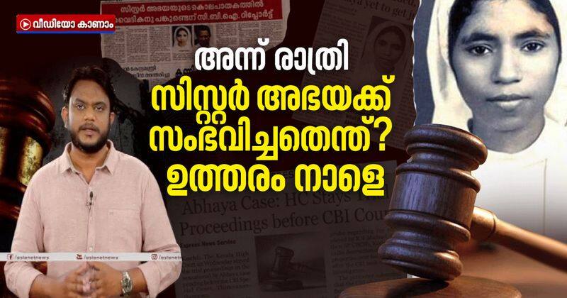 Kerala awaits sister abhaya murder case verdict Will the court be a refuge