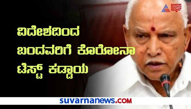 New Coronavirus Strain: BS Yediyurappa Instructs Strict Measures grg