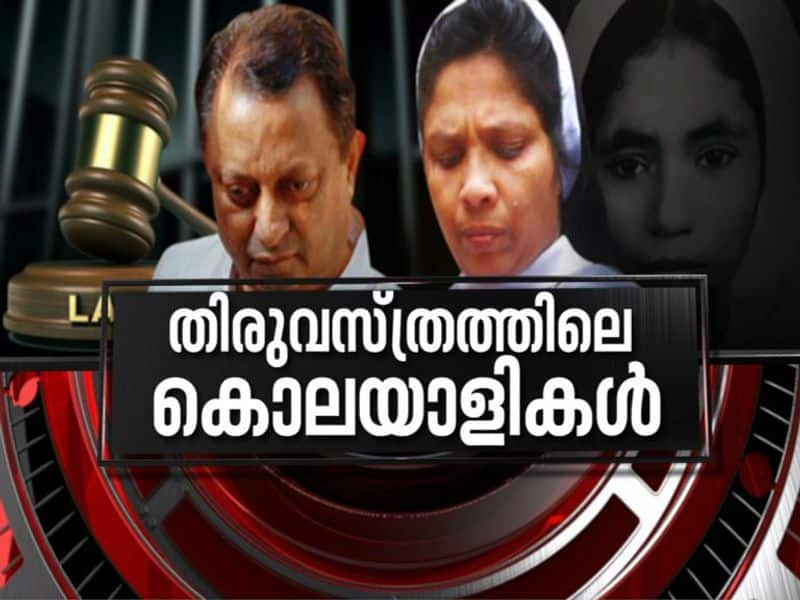 Sister Abhaya Case Verdict News Hour Discussion