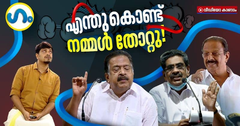 political satire gum on UDF seback in local body election 2020