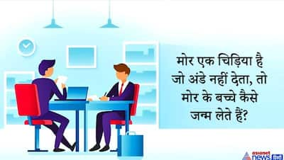 वो कौन सी चीज है जिसे मर्द 1 बार और औरत बार-बार करती है? IAS इंटरव्यू में पूछा गया डबल मीनिंग वाला सवाल