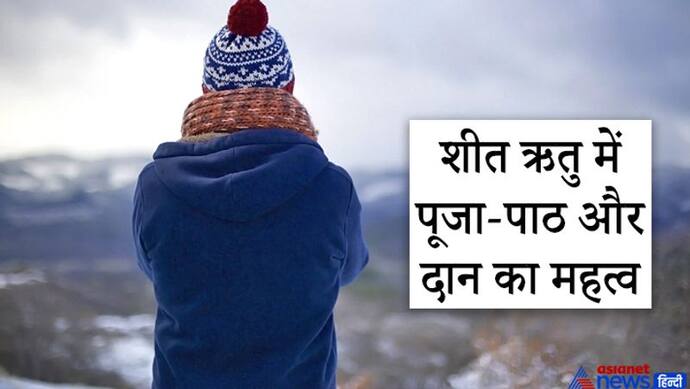 हेमंत ऋतु खत्म, अब 19 फरवरी तक रहेगी शिशिर ऋतु, देश के उत्तरी इलाकों में हो सकता है मौसमी बदलाव