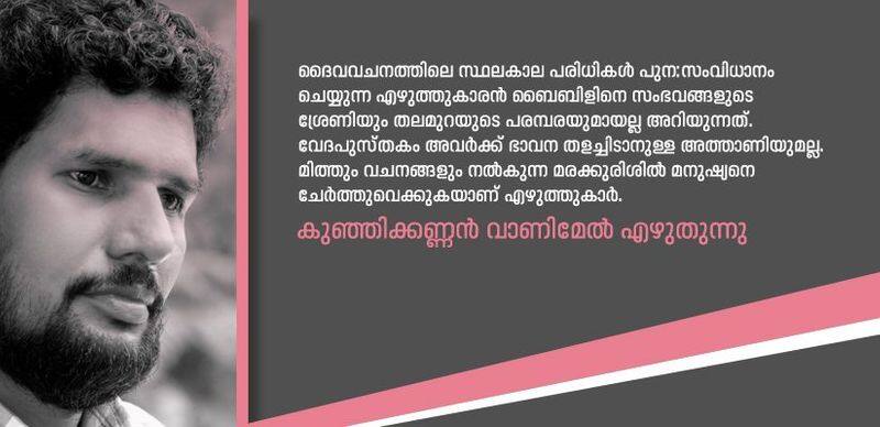 influence of holy bible in Malayalam fiction by Kunhikkannan vanimal