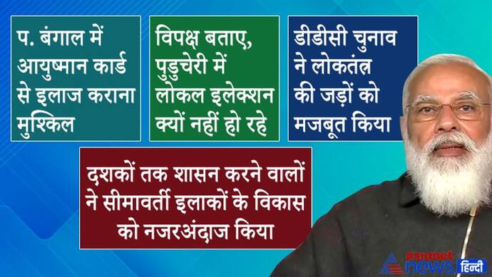 पीएम ने J&K को दी 'सेहत' की सौगात, कहा- मुंबई, चेन्नई जैसे शहरों में तो इलाज हो जाएगा, प. बंगाल में नहीं...