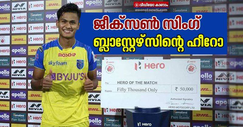 jeakson singh man of the match in isl blasters vs hyderabad fc