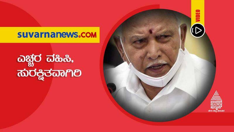 Be Careful Do not Take Covid Rules For Granted BS Yediyurappa hls