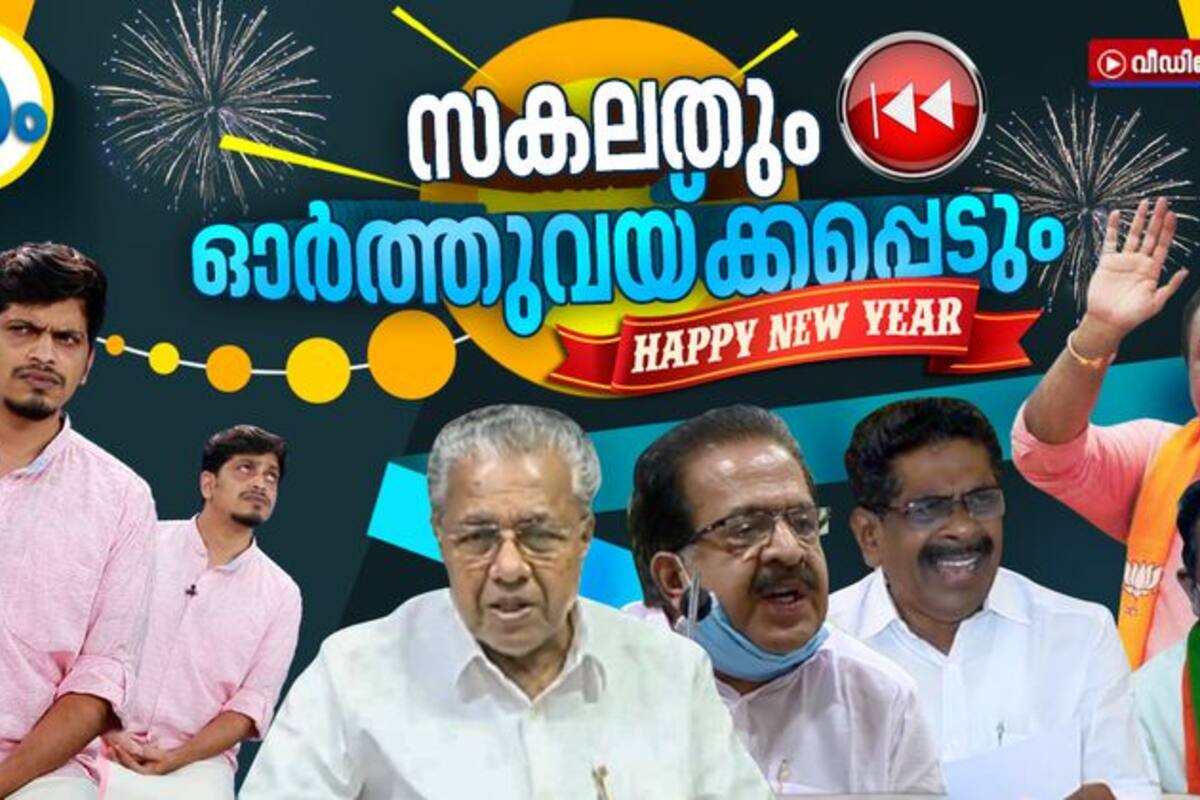 അപ്പോളജി,മീ! , ഇങ്ങു വരണം! ,ക്യാപ്സ്യൂൾ കിട്ടിയോ? ബൈ ബൈ 2020