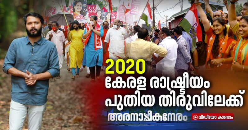 kerala politics 2020