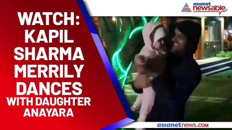 Kapil Sharma's adorable dance with daughter Anayra goes viral: Check out - gps