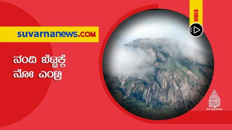 Weekend Curfew continued in Chikkaballapura, but tourists thronged to Nandi Hills dpl