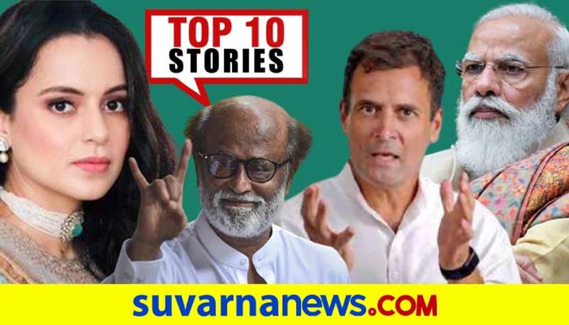 Karnataka cabinet expansion to Rahul gandhi top 10 news of January 1 ckm