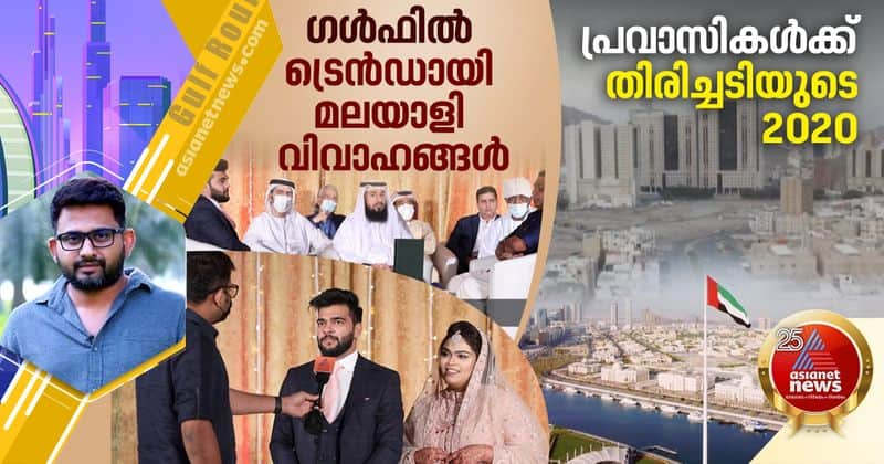 gulf roundup about malayali weddings and 2020