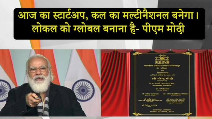 खेती से लेकर स्पेस सेक्टर तक में हो रहा रिफॉर्म, पीएम ने कहा- बढ़ रही हैं स्टार्टअप की  संभावनाएं