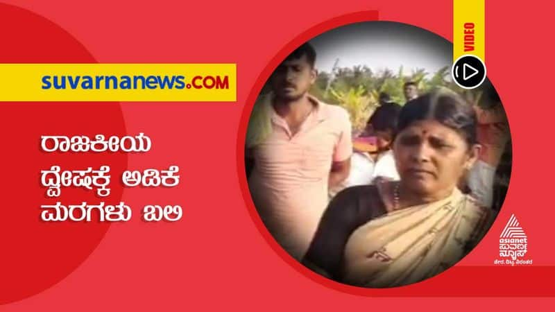 Gram Panchayat Political Rivalry Miscreants Set Farm on Fire hls