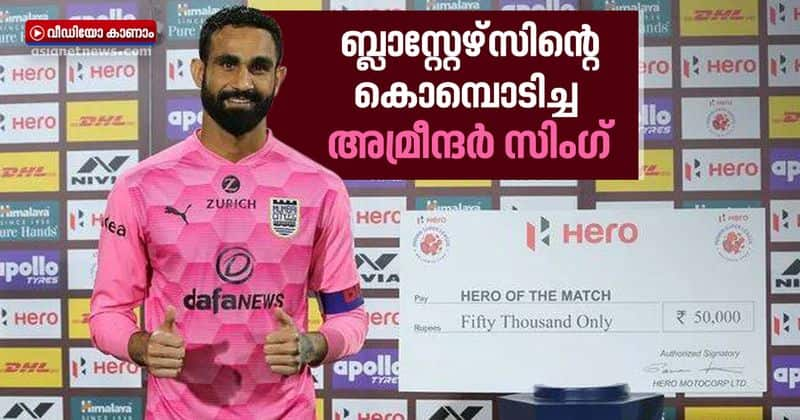 amrinder singh hero of the match ISL mumbai fc vs blasters