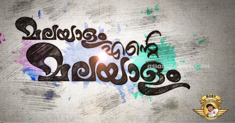 malayalam ente malayalam about vayalar