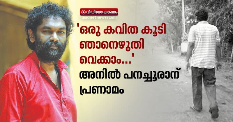 anil panachooran passed away his life journey