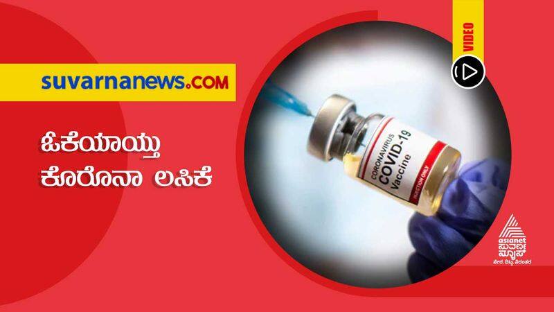 DCGI Approves Oxford Bharat Biotech corona Virus Vaccine for Emergency Use hls