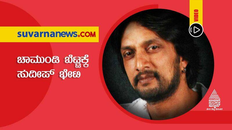 Kiccha Sudeep Visits Chamundi Temple in Mysuru hls