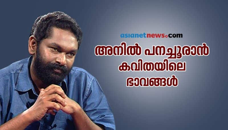 anil panachooran interview