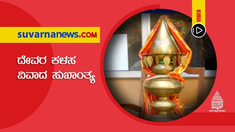 Bagalkot Temple Dispute Resolved hls