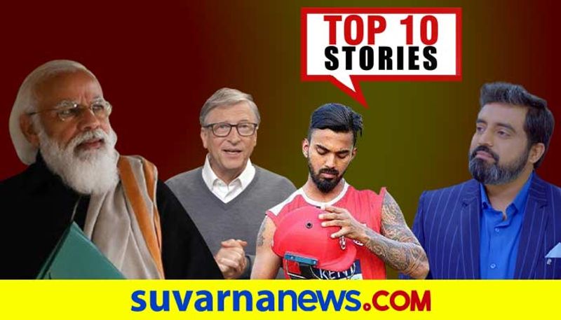 Bill gates praise India vaccine to team india top 10 news of January 5 ckm