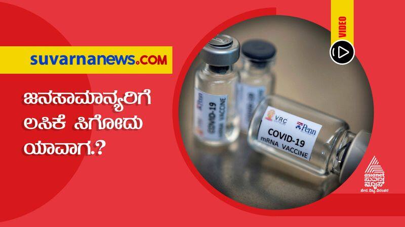 Corona Vaccine for Common men in 4th Phase May Take 6 Months hls