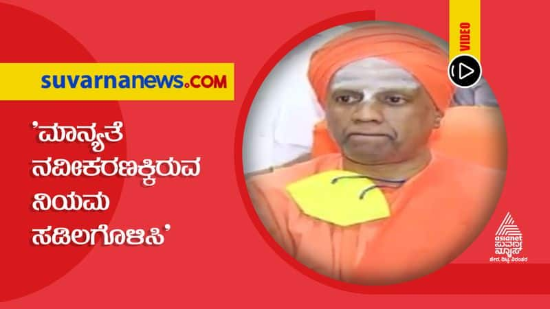 Tumakuru Siddaganga Sri Backs Teachers Protest hls