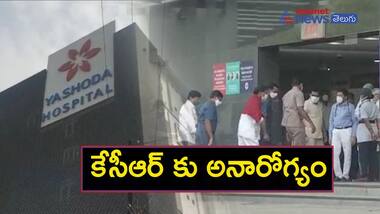 ఊపిరితిత్తుల్లో మంట... యశోదా హాస్పిటల్లో కేసీఆర్ కు వైద్యపరీక్షలు
