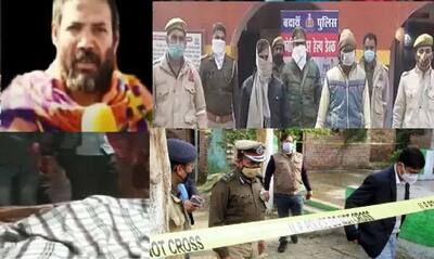 बदायूं कांडः गांव में ही छिपा था दरिंदा, पकड़ने में पुलिस को लगे दो दिन, 50 हजार का था ईनाम