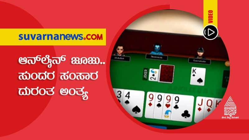 Asianet Suvarna FIR online gambling family commit suicide Ballari mah