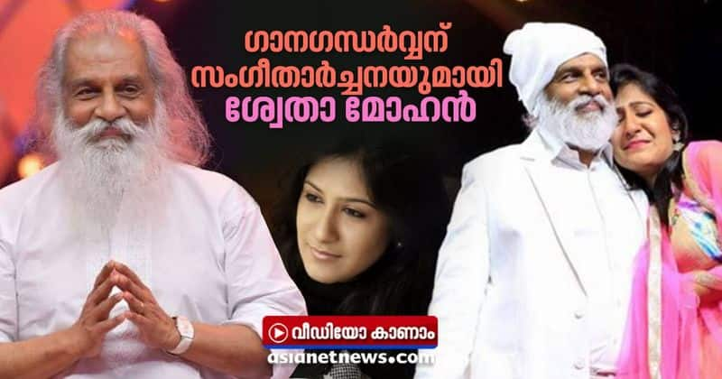 shweta mohan's musical tribute to yesudas