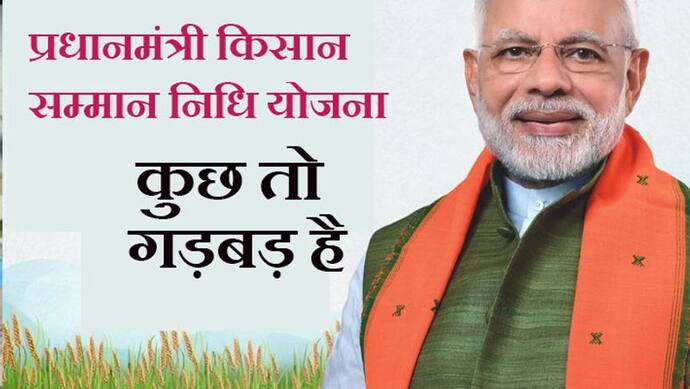 RTI ने पकड़ी पोल, इनकम टैक्स भरने वाले 55% किसानों ने भी ले लिया किसान सम्मान निधि का पैसा