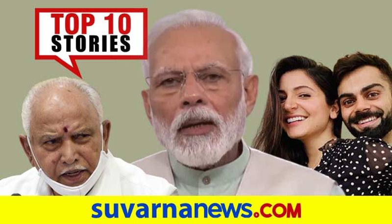 Virat kohli anushka sharma to Farm bill top 10 news of jannuary 11 ckm