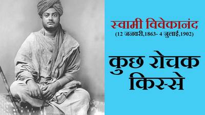 जब बंदरों से डरकर भागे विवेकानंदजी, जानिए फिर क्या हुआ, पढ़िए 10 प्रेरक किस्से और सबक